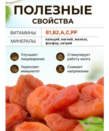 Be-Flowers Kuraga without bones without sugar natural dried 500 g - Buy Online on GoSupps.com