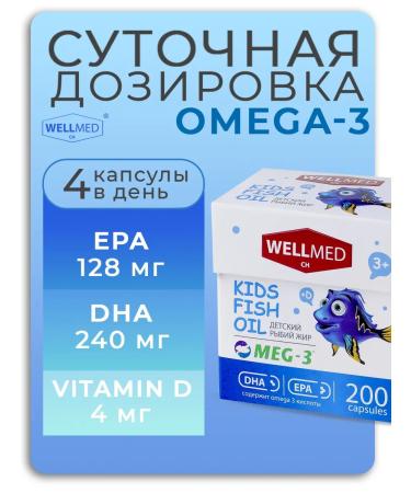 WELLMED CH Omega 3 with vitamin D for children fisheries 4V1 fisheries - Buy Online on GoSupps.com