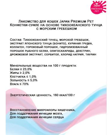 Japan Premium Pet A treat for cats souffle assorted 2 types of 30 g - Buy Online on GoSupps.com