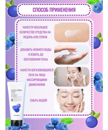 Tony Moly Blueberry washing foam - Buy Online on GoSupps.com