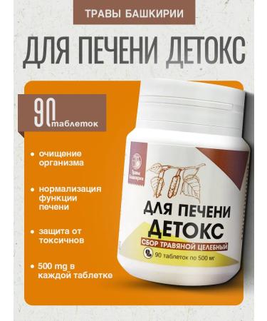 HERBS OF BASHKIRIA Herbal collection for the liver detox 90 tab