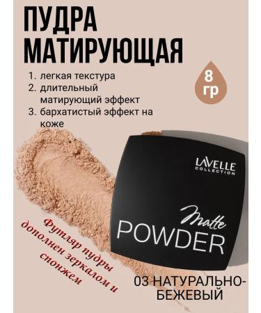 LavelleCollection Compact matting powder PD17 tone 03 naturally beige