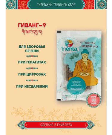 Tibetan phytosbor Givang-9 Giwang-9 course for a month