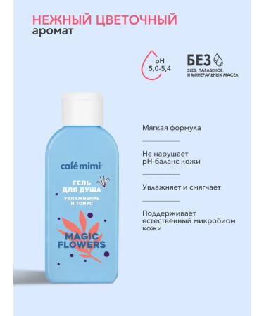 Caf mimi Magic Flowers body and hair - Buy Online on GoSupps.com