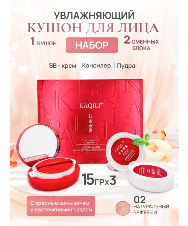 Kaqili Facial Kushon set tonal moisturizer #02