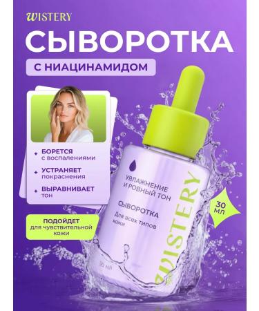 WISTERY Moisturizing serum for the face with niacinamide 30 ml