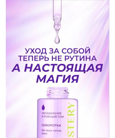 WISTERY Moisturizing serum for the face with niacinamide 30 ml - Buy Online on GoSupps.com