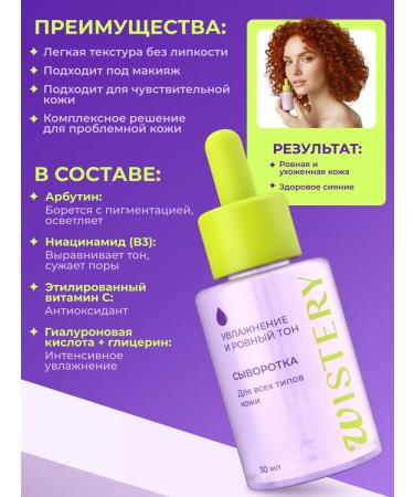 WISTERY Moisturizing serum for the face with niacinamide 30 ml - Buy Online on GoSupps.com