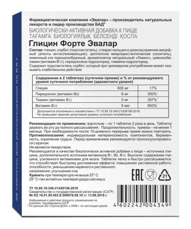 Evalar Glycine Fort tablet No. 20 at 0.60 g - Buy Online on GoSupps.com