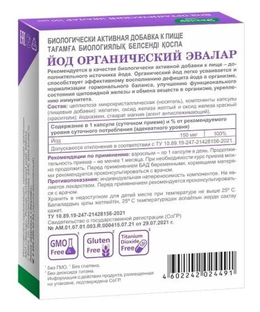 Evalar Iodine organic capsules No. 30 at 0.18 g - Buy Online on GoSupps.com