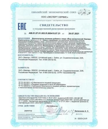 Evalar Iodine organic capsules No. 30 at 0.18 g - Buy Online on GoSupps.com