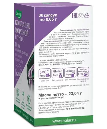 Evalar Sea collagen of type II capsules No. 30 at 0.65 g - Buy Online on GoSupps.com