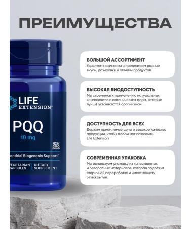 Life extension Pyrrolokhinolinhinone 10 mg PQq 30 capsules - Buy Online on GoSupps.com
