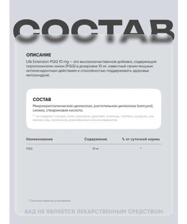 Life extension Pyrrolokhinolinhinone 10 mg PQq 30 capsules - Buy Online on GoSupps.com