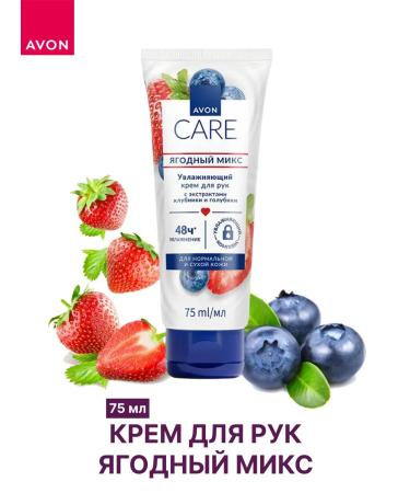 AVON Body cream Berry mix 75 ml
