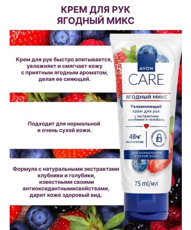 AVON Body cream Berry mix 75 ml - Buy Online on GoSupps.com