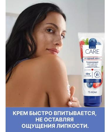 AVON Body cream Berry mix 75 ml - Buy Online on GoSupps.com