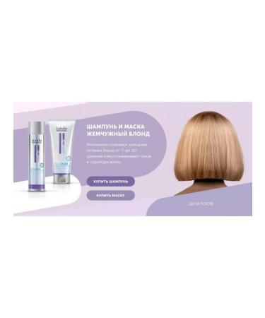 Londa Store Toneplex Pearl Blond Tinting Hair Mask 200 ml - Buy Online on GoSupps.com