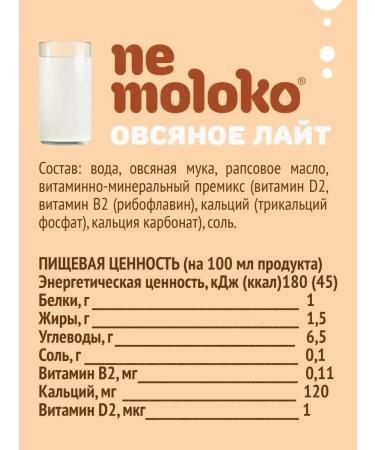 Nemolok Oatow classic light 1.5% 1 l x 6 pcs - Buy Online on GoSupps.com