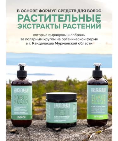 levrana Set of shampoo balm and hair mask Strengthening and growth - Buy Online on GoSupps.com