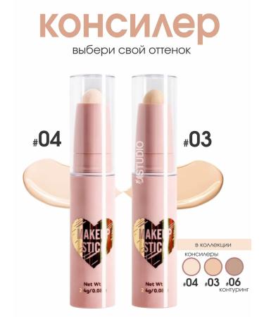 DiSTUDIO Corrector sculptor stic for face cream - Buy Online on GoSupps.com