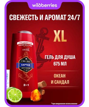 Old Spice Male perfumed shower 3 in 1 captain 675 ml