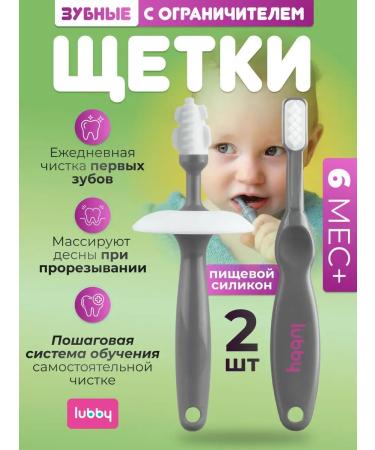 LUBBY Building Baby Children's set 2 pcs with a limiter from 6 months