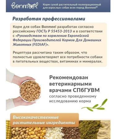 Bonmeel Dry vegan feed for dogs premium large granules 8kg - Buy Online on GoSupps.com