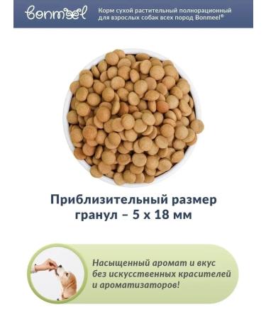 Bonmeel Dry vegan feed for dogs premium large granules 8kg - Buy Online on GoSupps.com