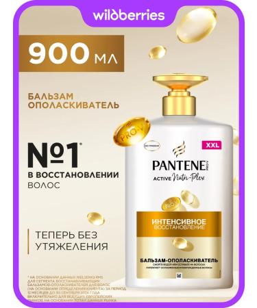 PANTENE Hair balm intensive recovery 0.9l
