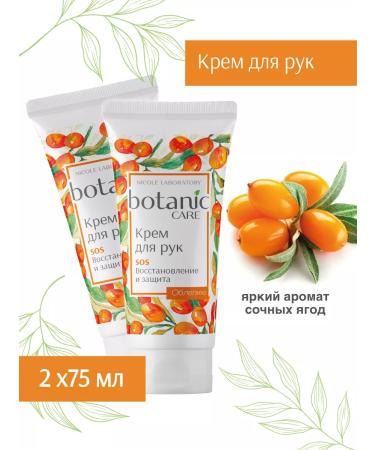 NICOLE LABORATORY Hand cream Restoring Botanic Care 2 pcs