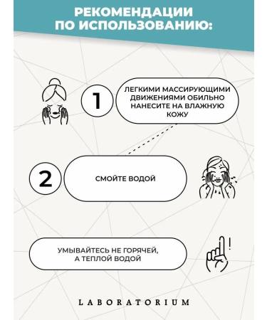 LABORATORIUM Foam for washing the face - Buy Online on GoSupps.com