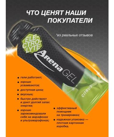 Arena Energy gel for running citrus 4 pieces - Buy Online on GoSupps.com
