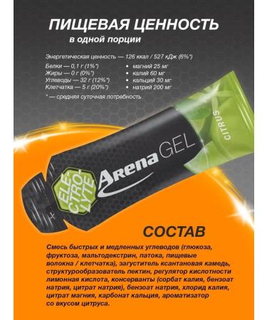 Arena Energy gel for running citrus 4 pieces - Buy Online on GoSupps.com
