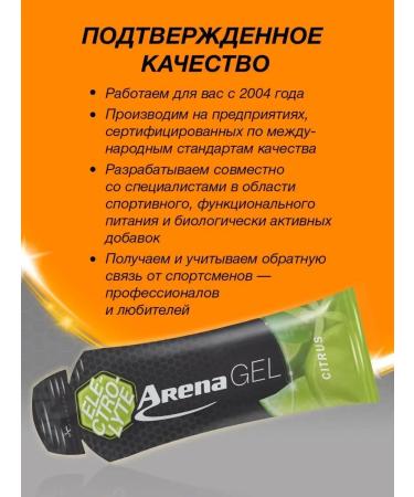 Arena Energy gel for running citrus 4 pieces - Buy Online on GoSupps.com