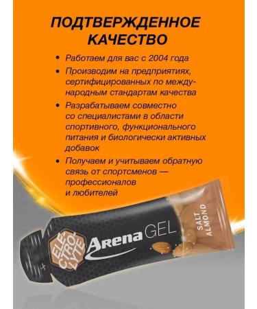Arena Energy gel for running salty almonds 4 pieces - Buy Online on GoSupps.com