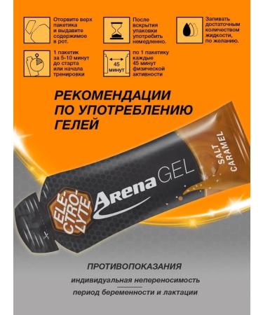 Arena Energy gel for running salty caramel 24 pieces - Buy Online on GoSupps.com