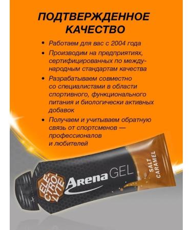 Arena Energy gel for running salty caramel 24 pieces - Buy Online on GoSupps.com