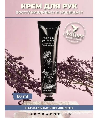 LABORATORIUM Moisturizing hand cream
