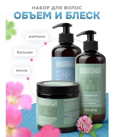 levrana Set of shampoo balm and hair mask volume and shine