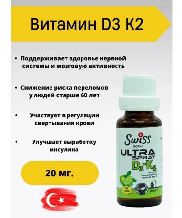 Swiss bork Vitamin D3 K2