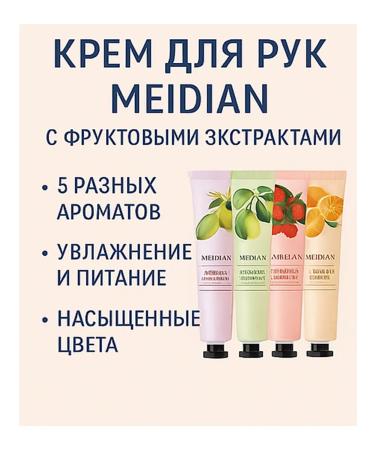 median Hand cream set of fruit extracts 5 pcs - Buy Online on GoSupps.com