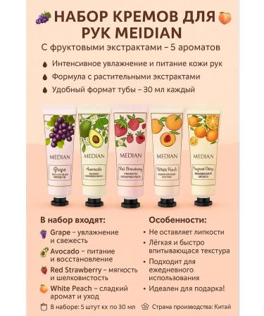 median Hand cream set of fruit extracts 5 pcs - Buy Online on GoSupps.com