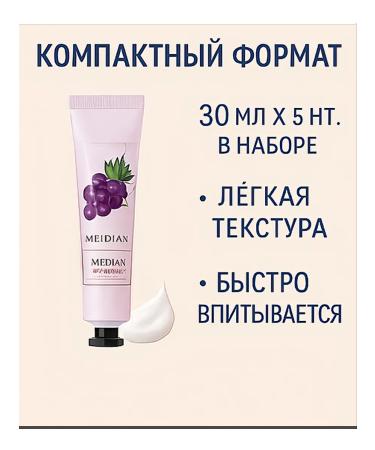 median Hand cream set of fruit extracts 5 pcs - Buy Online on GoSupps.com
