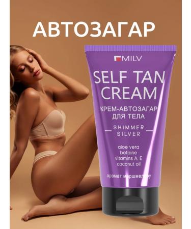 MILV Car Zagar-cream with a shimmer "Marshmallow". 150 ml