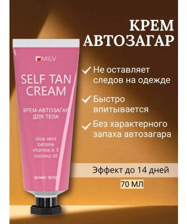 MILV Body-Body cream "Fleur". 70 ml - Buy Online on GoSupps.com