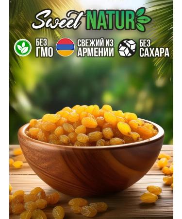 Sweet Nature Raisins without bones light 500g - Buy Online on GoSupps.com