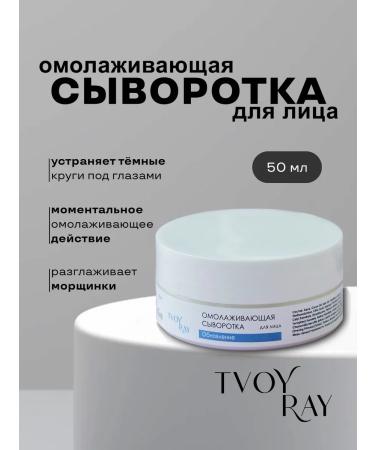 YOUR RAY Facial serum cream 50 ml