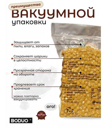 Boduo Tapioka balls for Babb 1 kg for Babble Tea - Buy Online on GoSupps.com