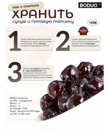 Boduo Tapioka balls for Babb 1 kg for Babble Tea - Buy Online on GoSupps.com